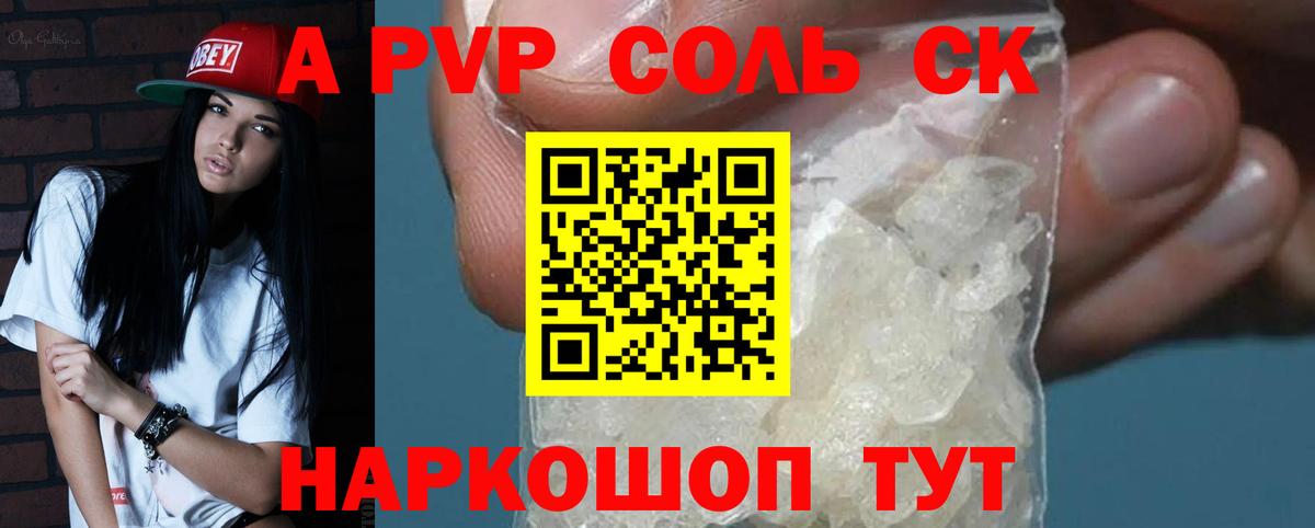 Alfa_PVP Соль Можайск