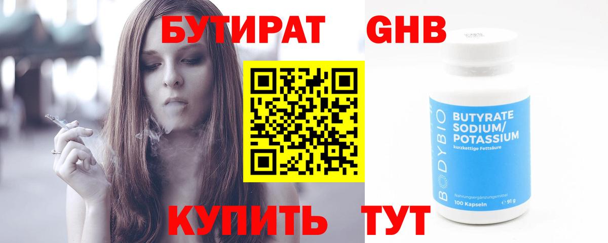 БУТИРАТ оксана Можайск
