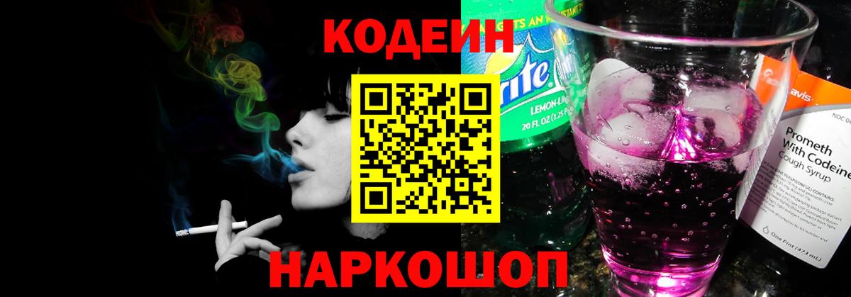 Codein напиток Lean (лин)  Вход с VPN  Можайск  Кодеиновый сироп Lean напиток Lean (лин) 