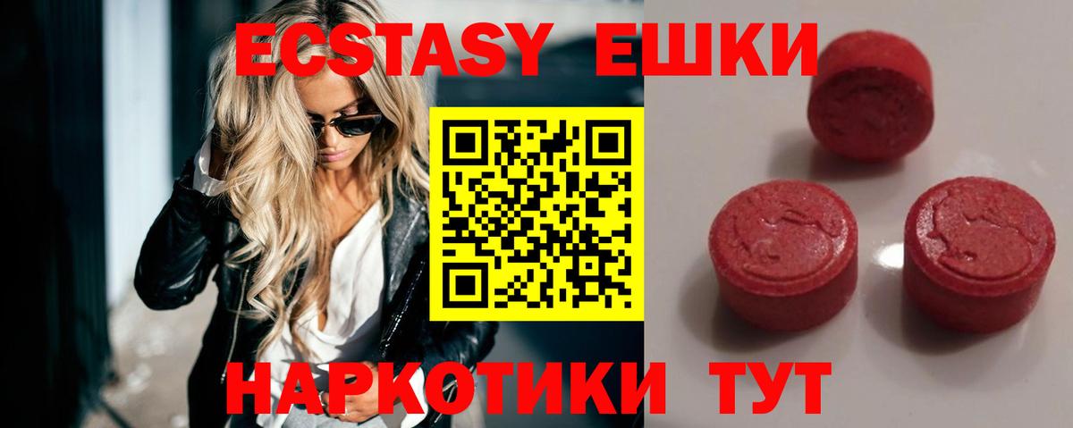 Экстази круглые Можайск