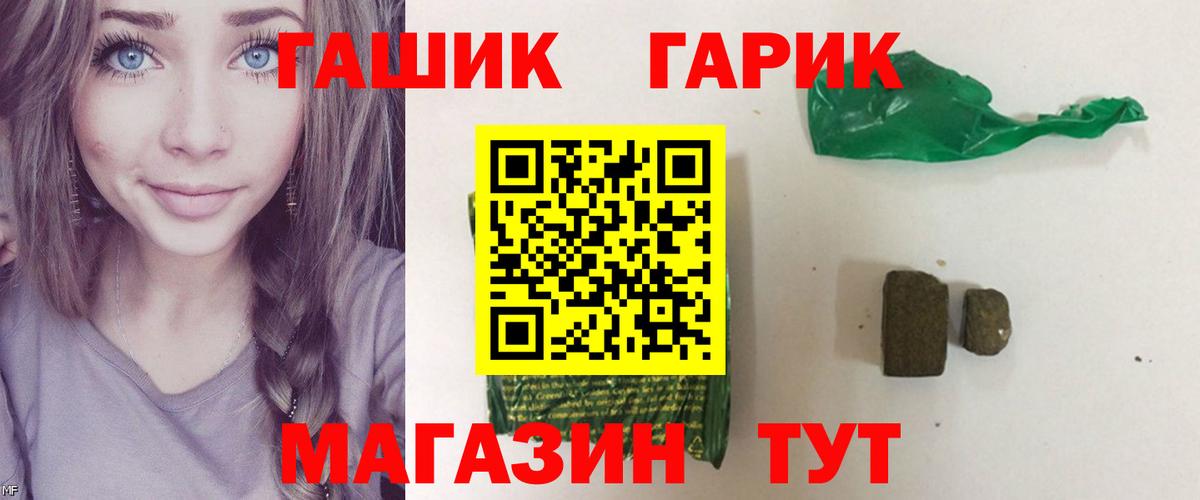 ГАШ гашик Можайск