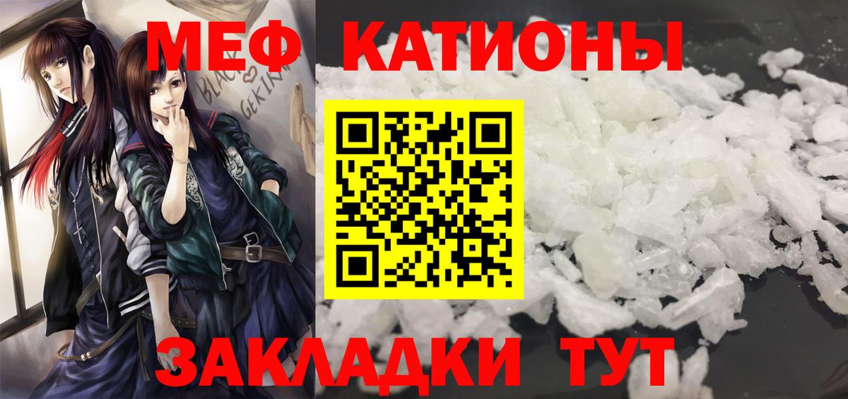 МЕФ 4 MMC  МЯУ-МЯУ кристаллы  Мефедрон  Вход с VPN  наркотики  Можайск 