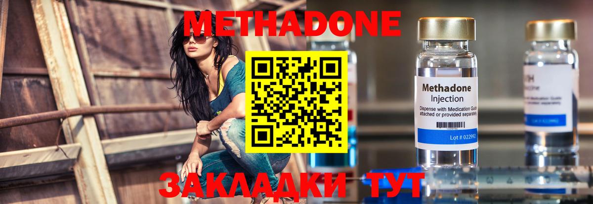МЕТАДОН мёд  Вход с VPN  МЕТАДОН methadone  Можайск 